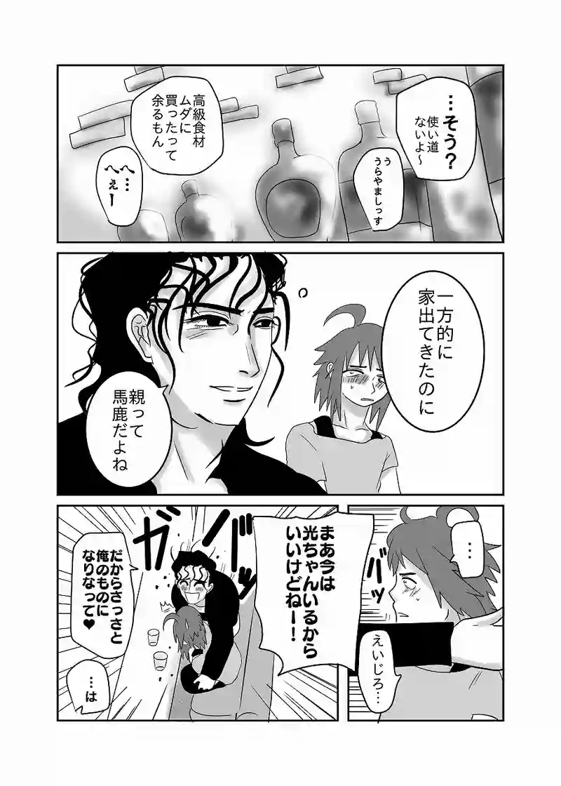 16話「光、打ち解ける」