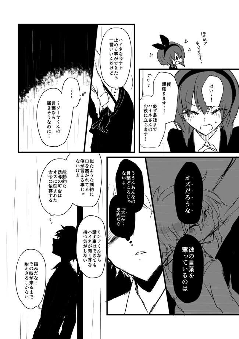 ep10「HELLODESTINY」- 聖者が舞台に上がる頃