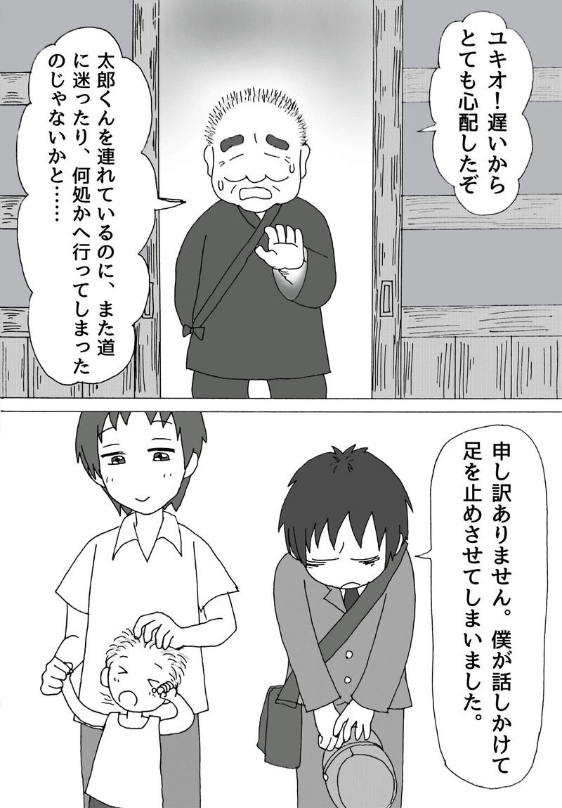 第1章 -⑤「とある日の霧の朝」