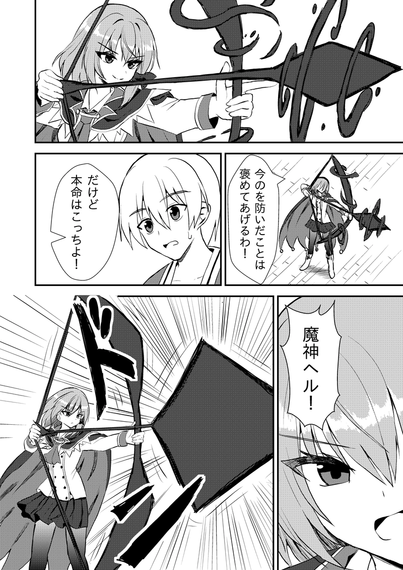 第４３話「進化した魔女」