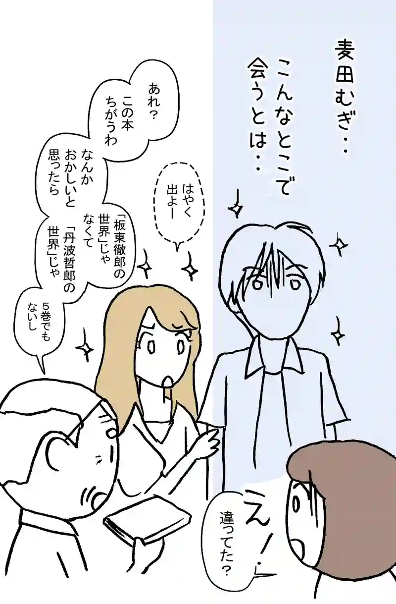 3.麦田むぎ