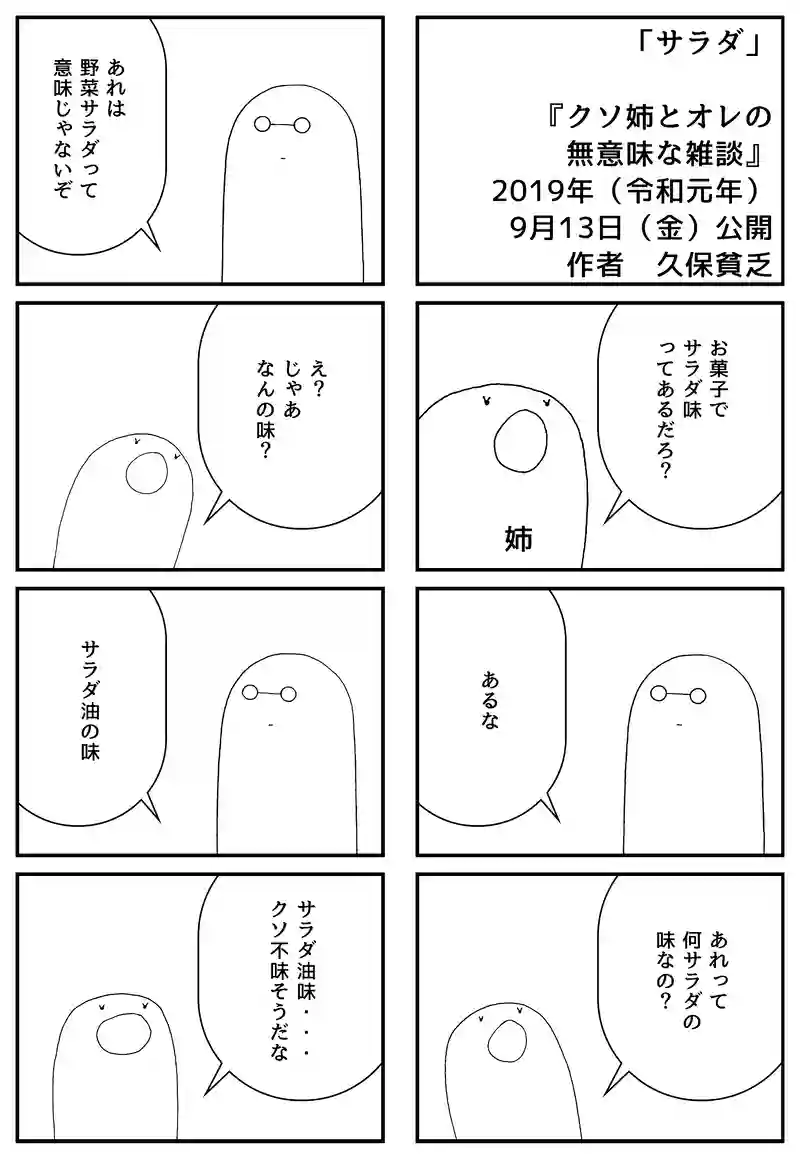 サラダ