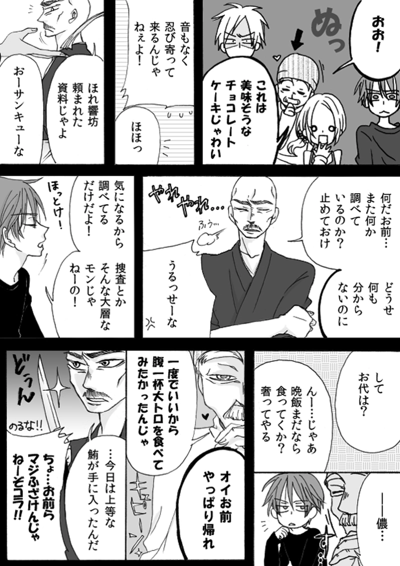 第１章　part３　真夜中の前奏曲