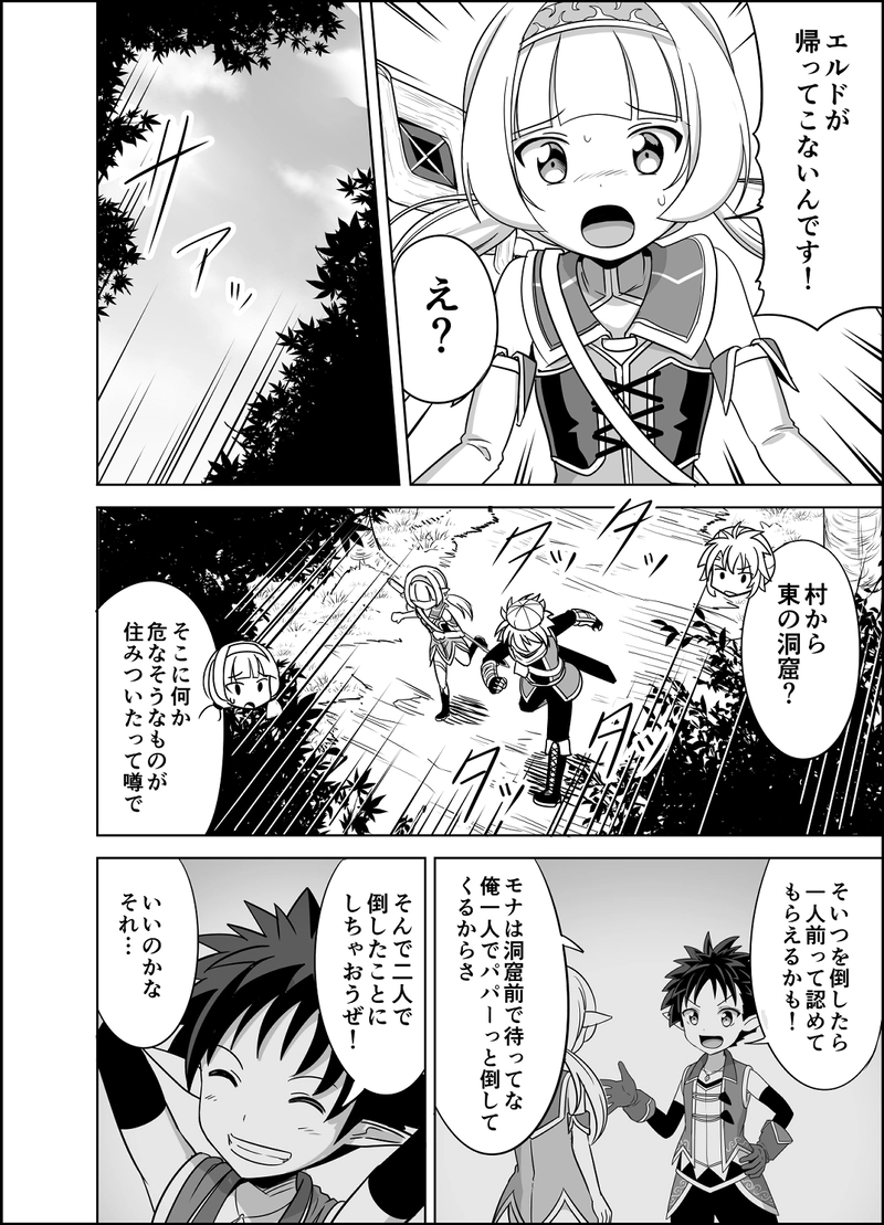 勇者と魔王のアフター3章【21】