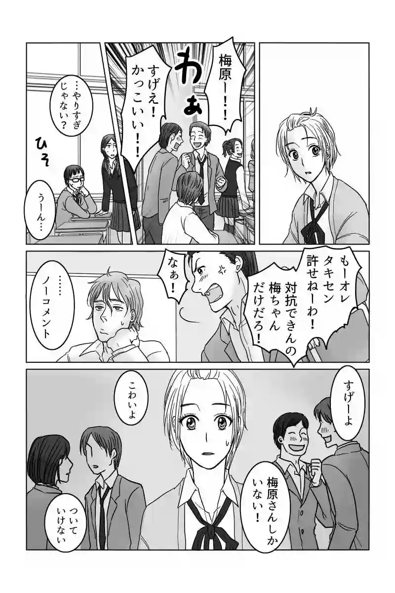 生徒会長に告ぐ！⑪