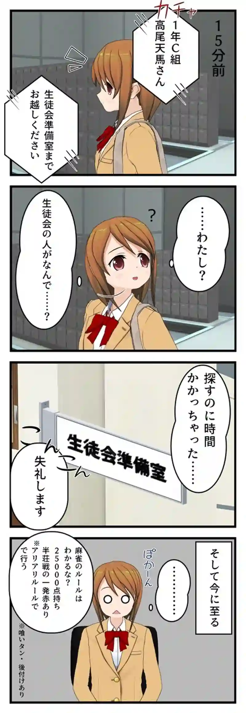 ３話　初陣