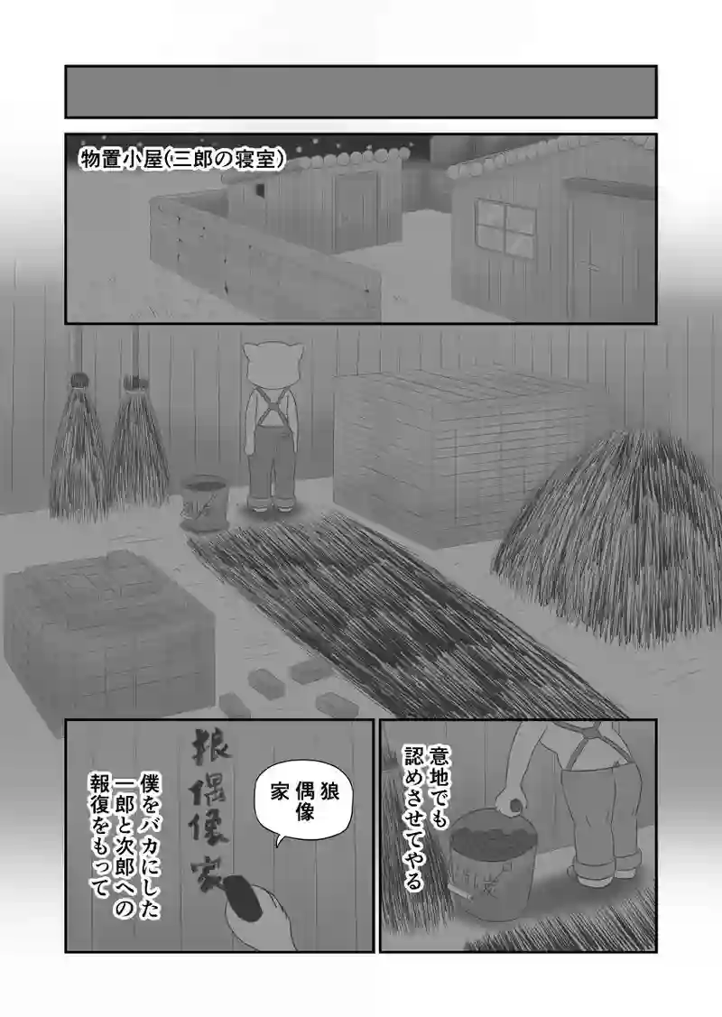三匹目の子ブタの家にはなぜ窓がない