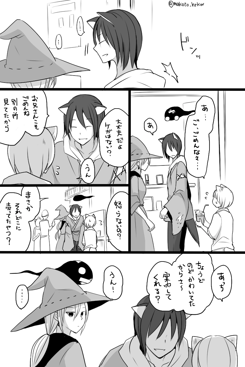 かれまじょ（番外編）