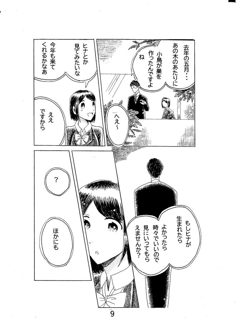 第九話　ブキミ先生？それとも・・・・