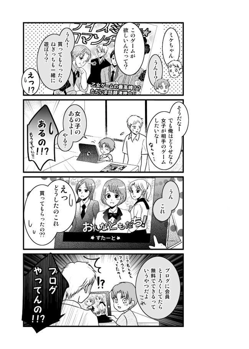 第５話　ミケルのほしいものにパパが悩むはなし