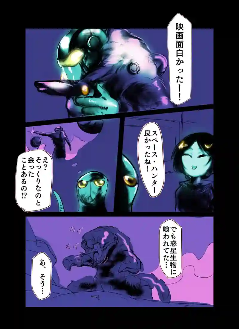 スペース・ハンター