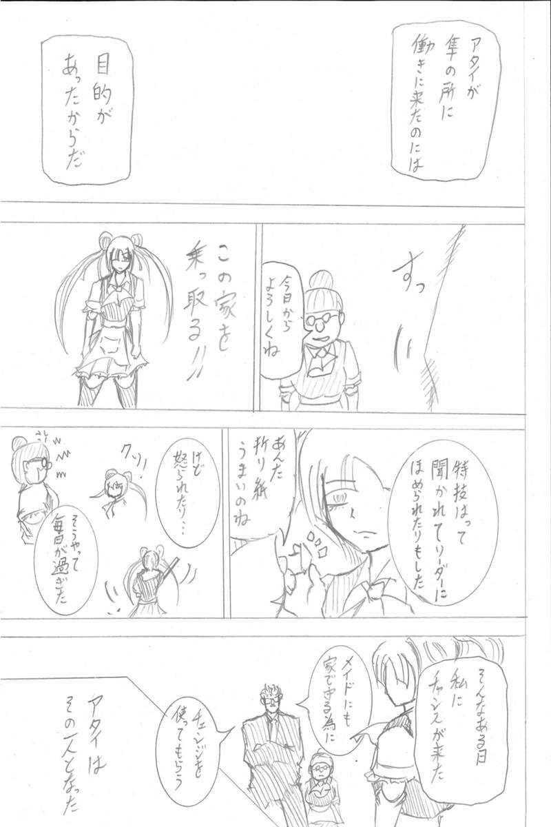 ソニックバードロンド【Vol:4】