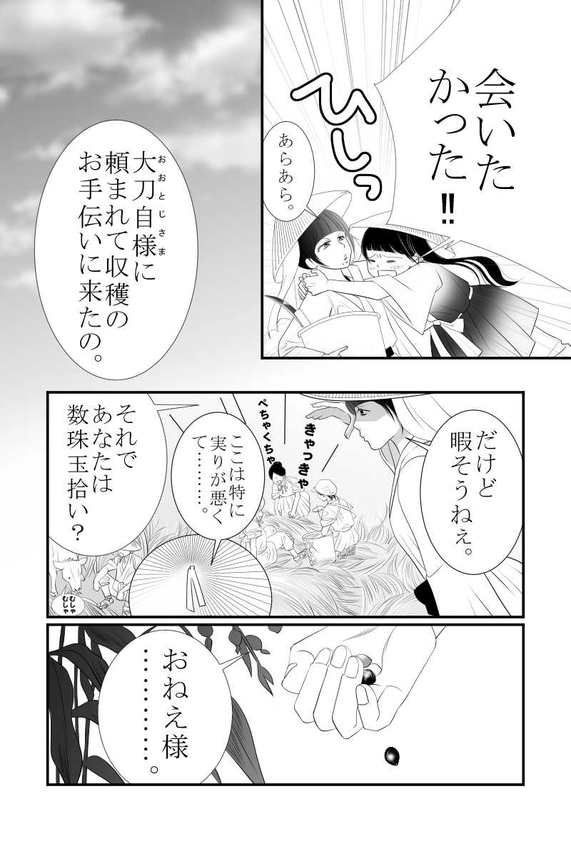 第十五話　穂の上に霧らふ朝霞