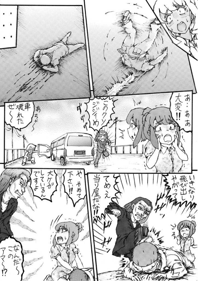 第３３話　みさ子さん所長さん編