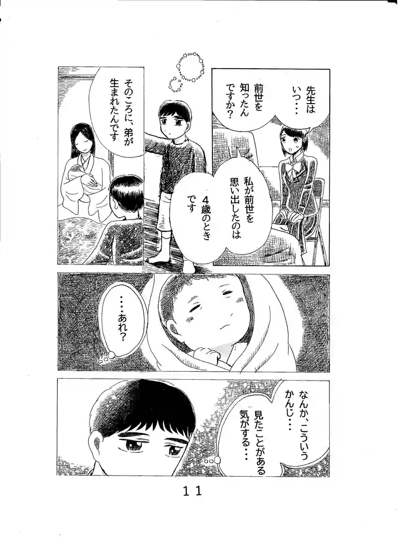 第二十一話　兄妹の縁（えにし）