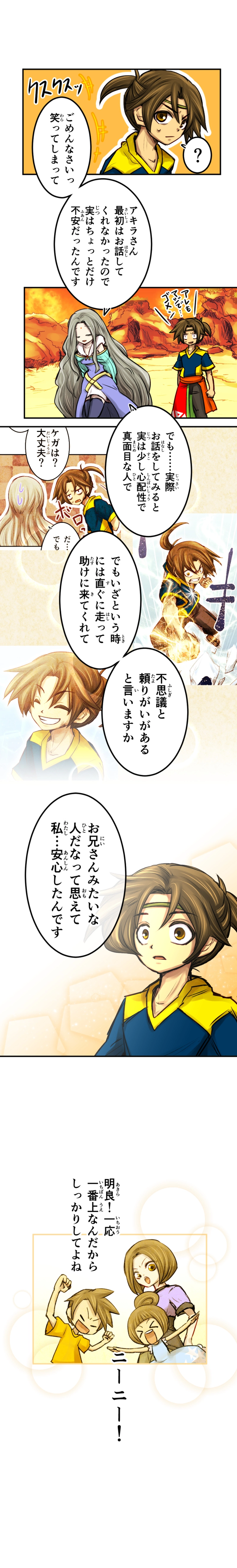 2章2話　夕暮れの海で