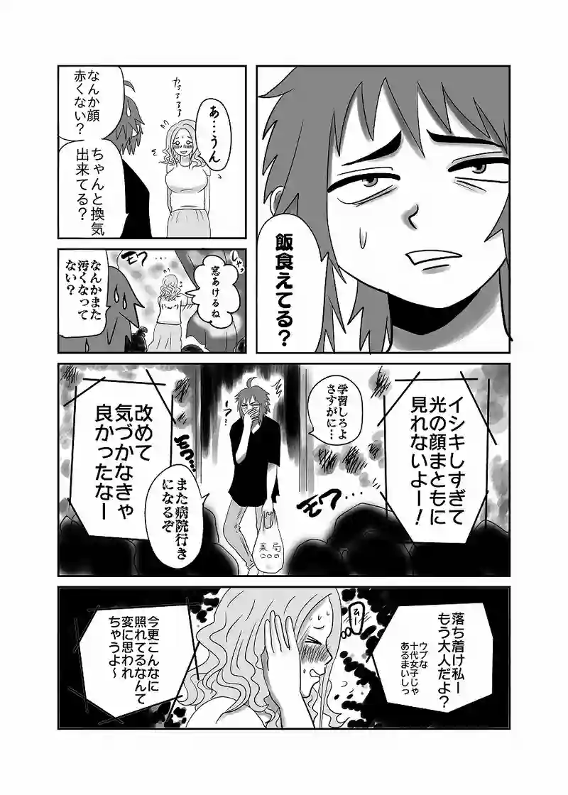 18話「光、される」