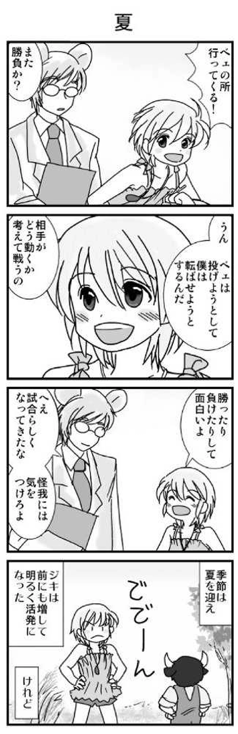 その３・（彩魚編・風葉①）