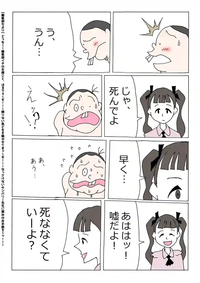 第154話「小悪魔少女トゥインクル」