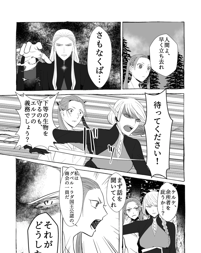 1話　黒の森