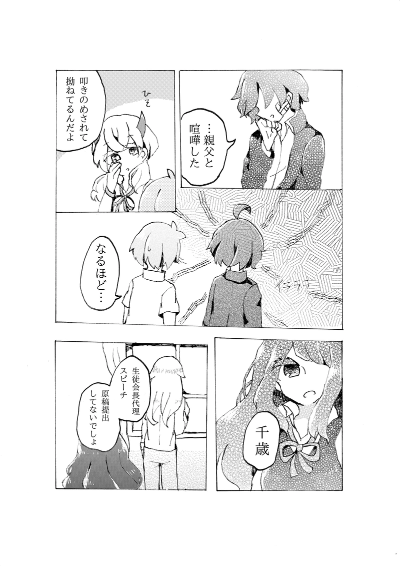 合縁奇縁　第五話「空谷の跫音」