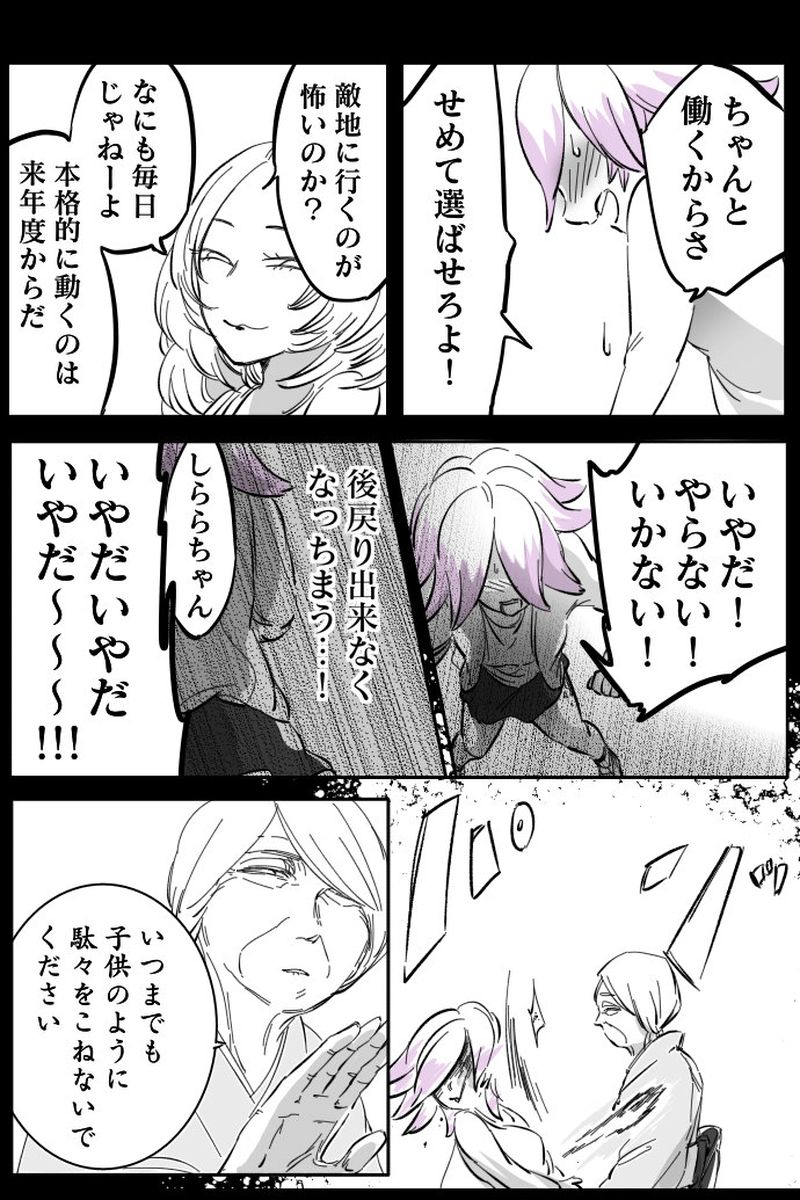 No.74-10「無責任な頑張れという押しつけ」