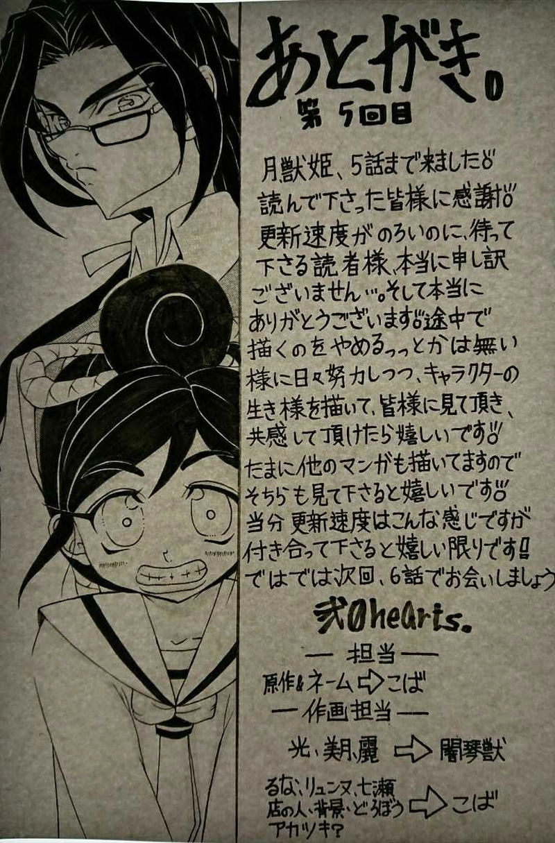 月獣姫ｰ第５話邂逅編 後編ｰ