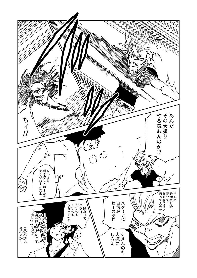 第2話② カガミとエージ（後編）