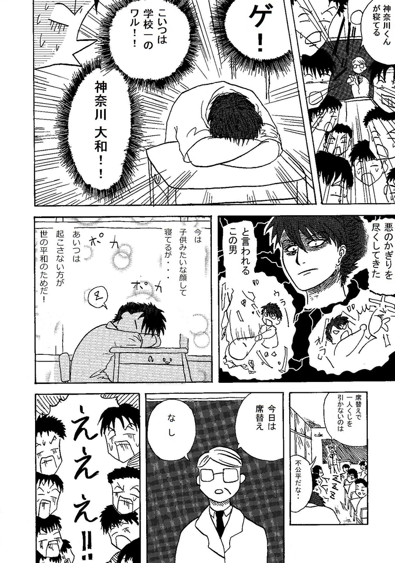 山田奮闘記～席替え編～