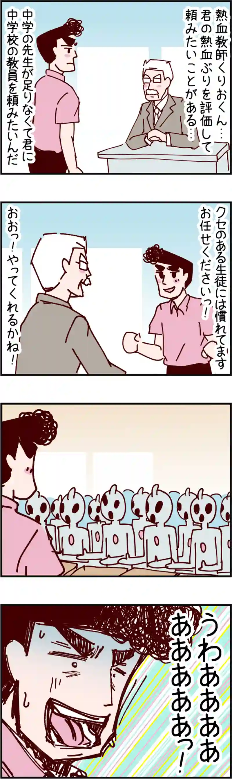 火星人と土星人　第2375話