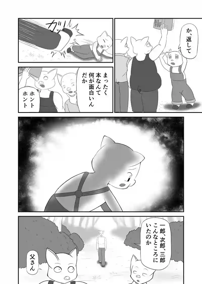 三匹目の子ブタの家にはなぜ窓がない