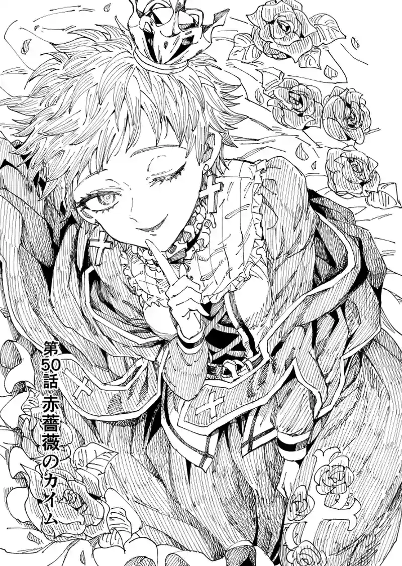 第50話 赤薔薇のカイム