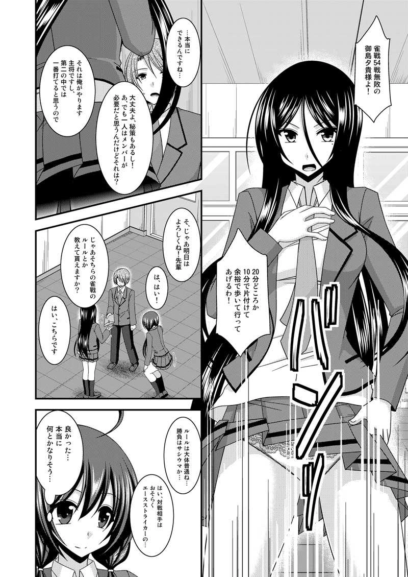 第１-１話　夕貴の雀戰１