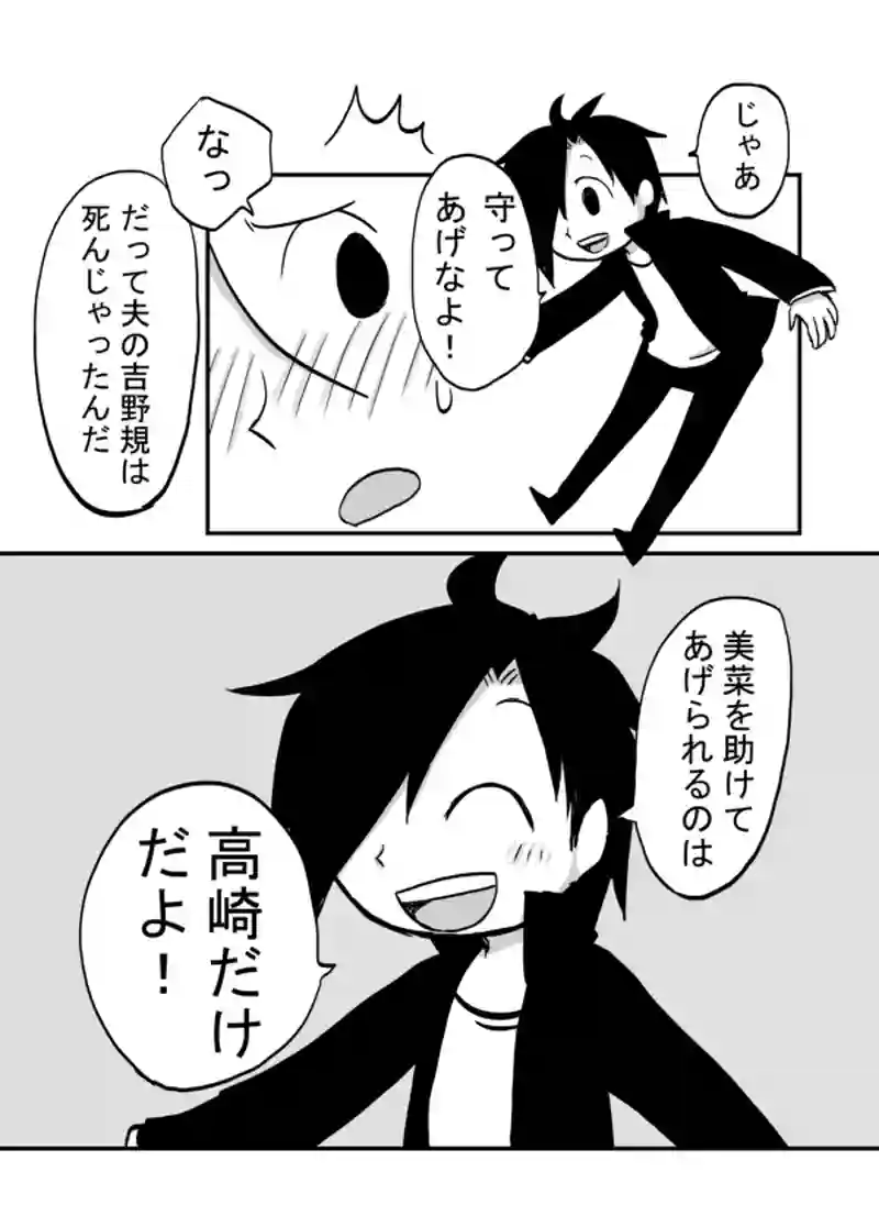 １０９話：高崎の幸せ