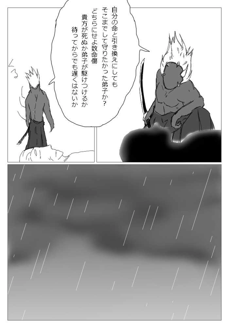 小さく大きな背中 弐