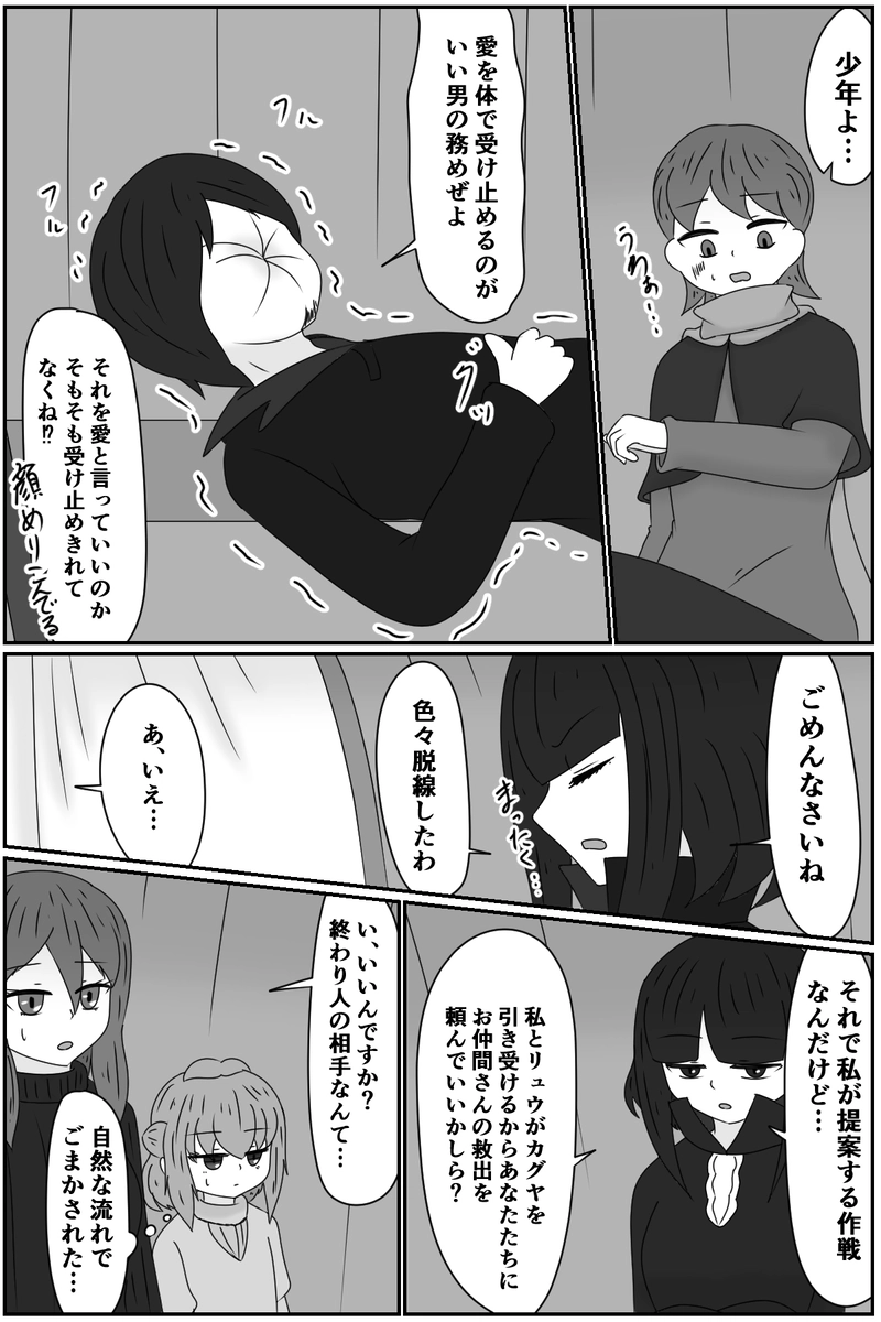 第九章：忠実な欲望と終わりの輪廻(３)