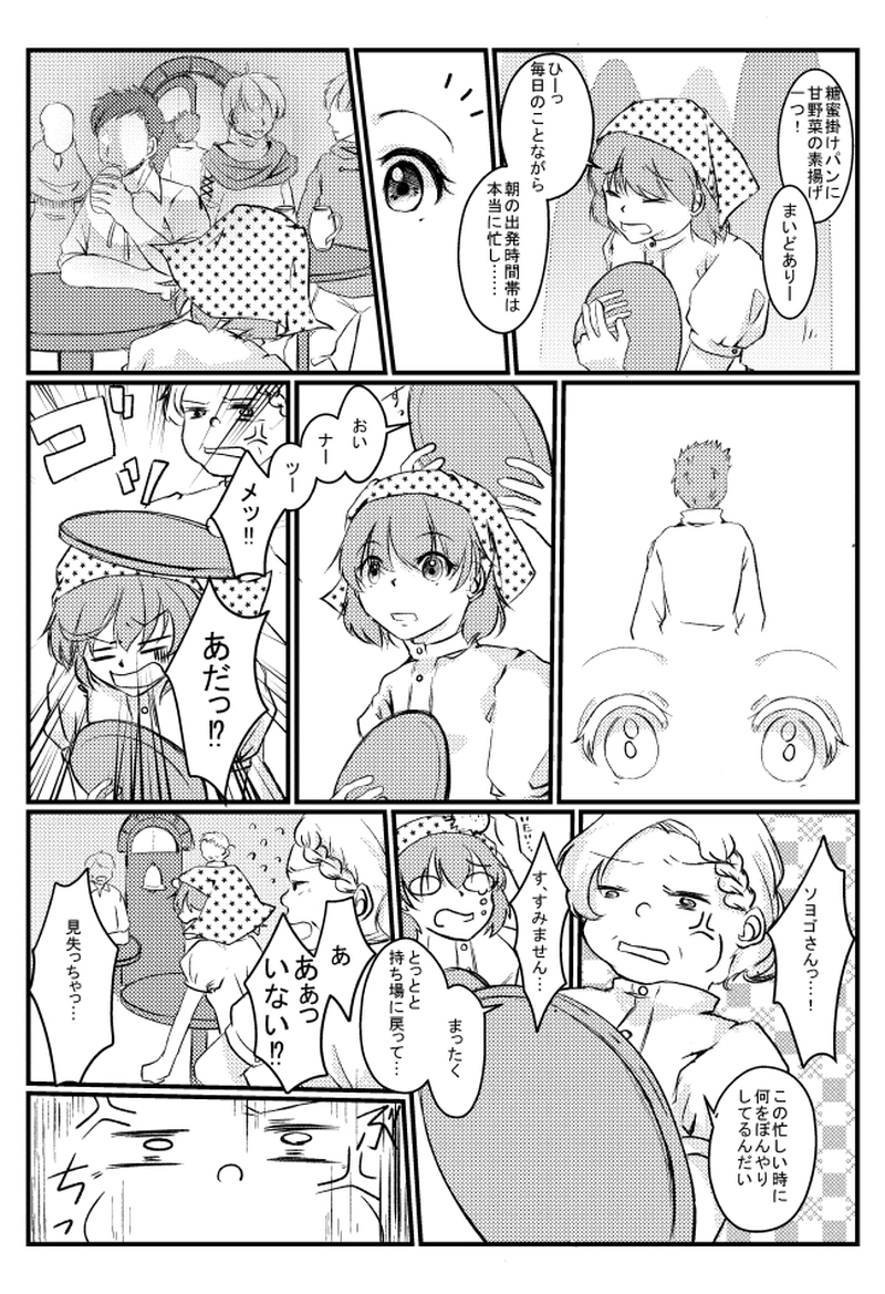 １１．東の街のありふれた恋