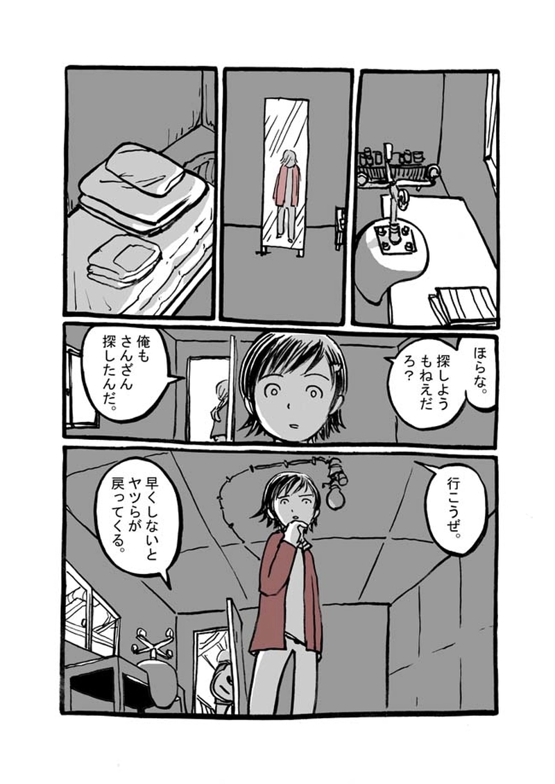 廿七話目「落下する世界」