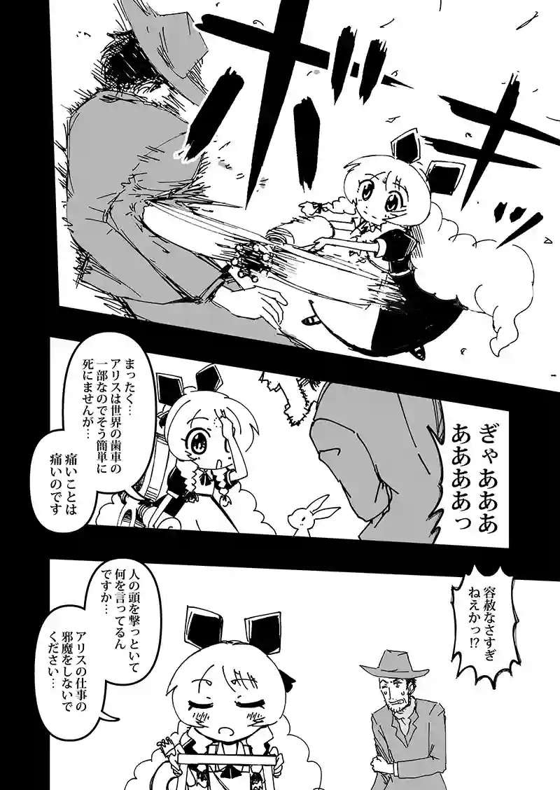 第3話　許されざる者