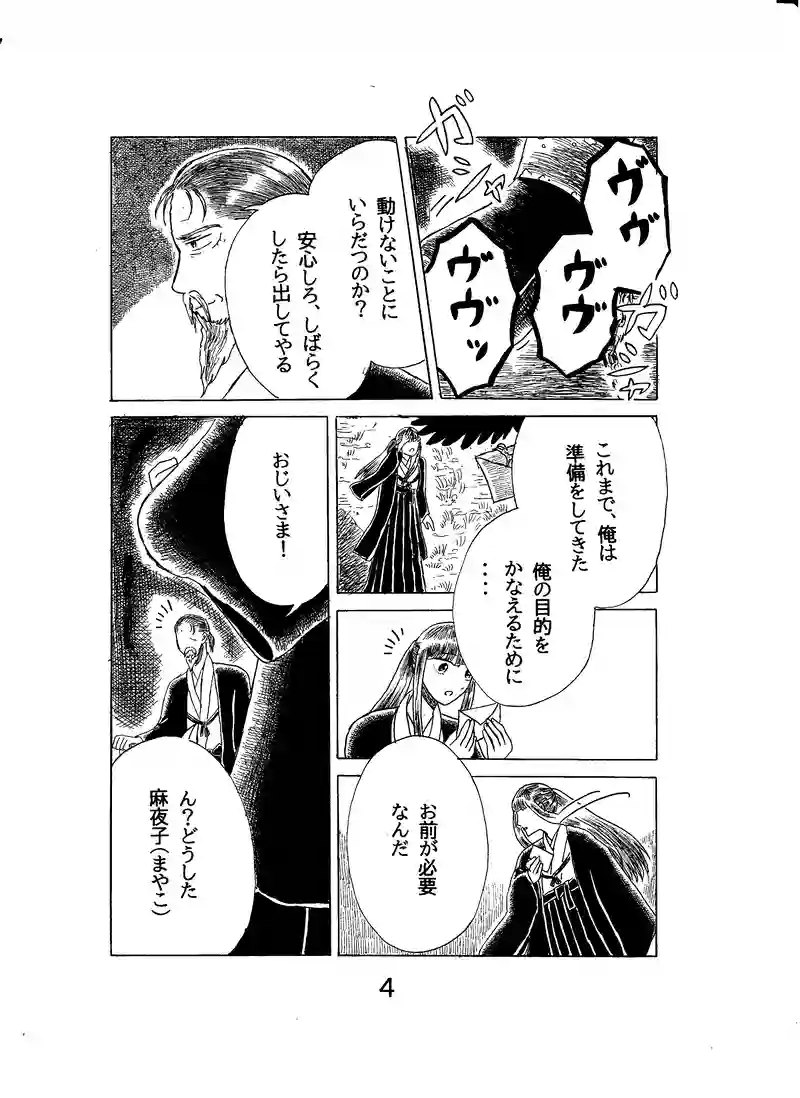 第二十七話　日輪と邪龍