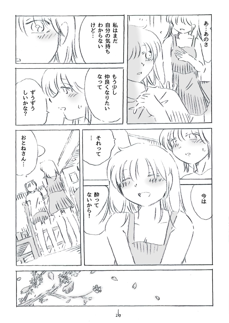 今日から大人です　2