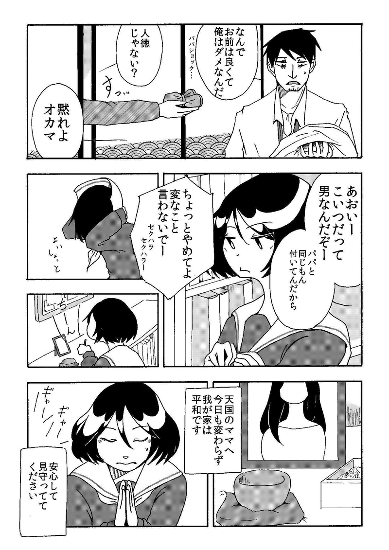 栃村さん家の事情。