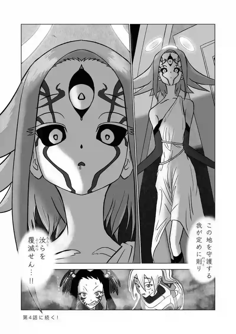 【第三夜】黄昏の星①