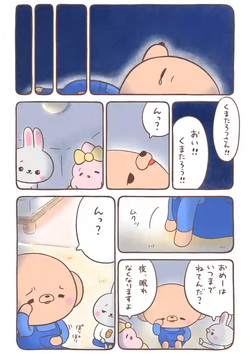 すきま猫とくまちゃん《8》