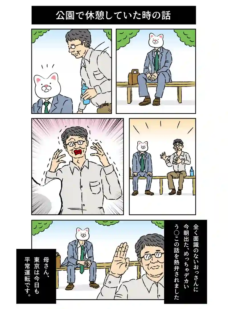 会社員 玖島川の日常 309