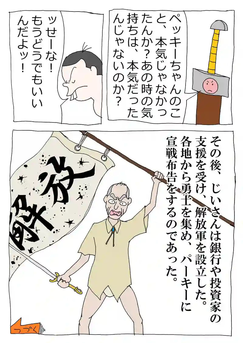 第64話「じいさんと居酒屋で飲んでみた！」