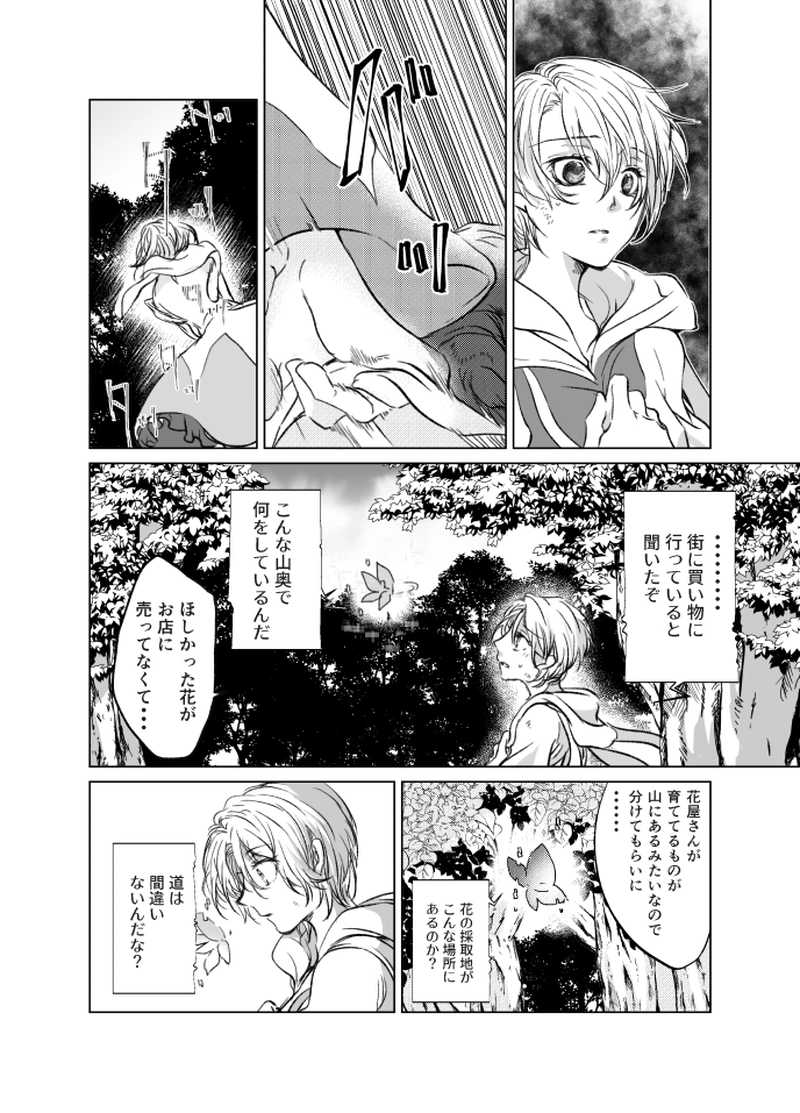 【5話】望郷（後編）