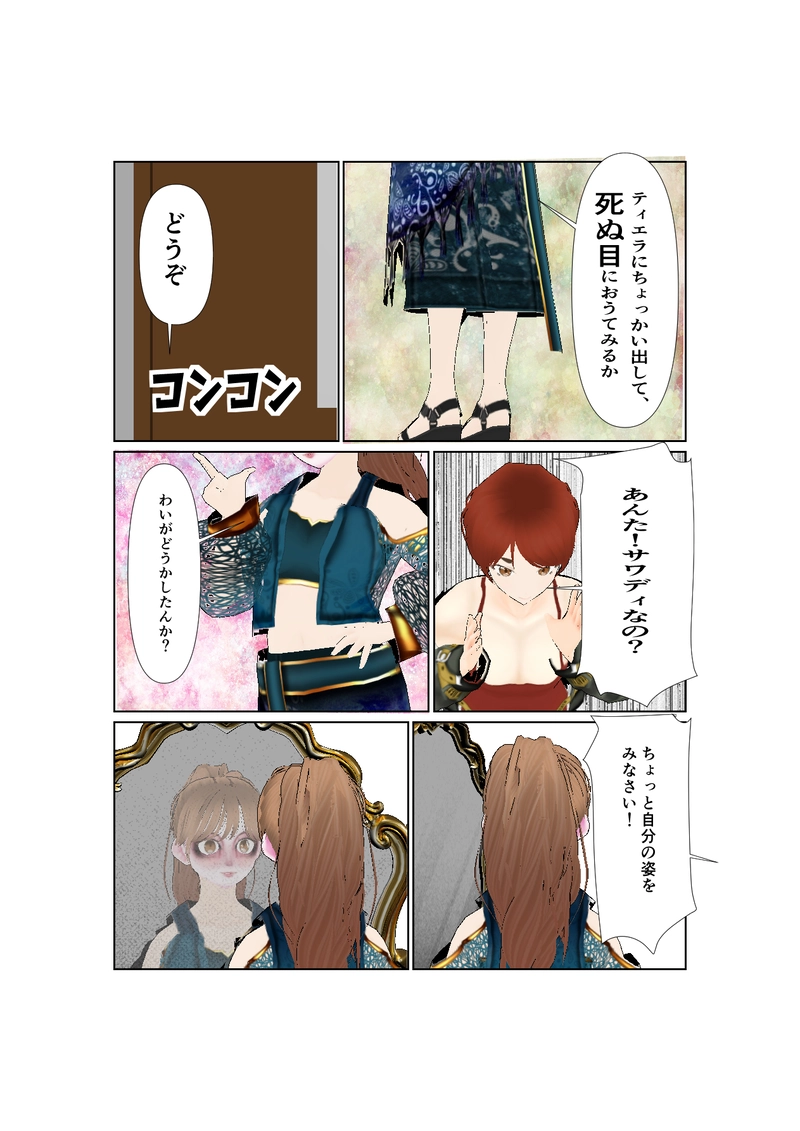 064神通力の使者sawadi!　恐怖のネット通販