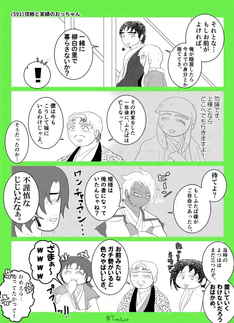第二十一話「宗親と新宗」の巻【後編】