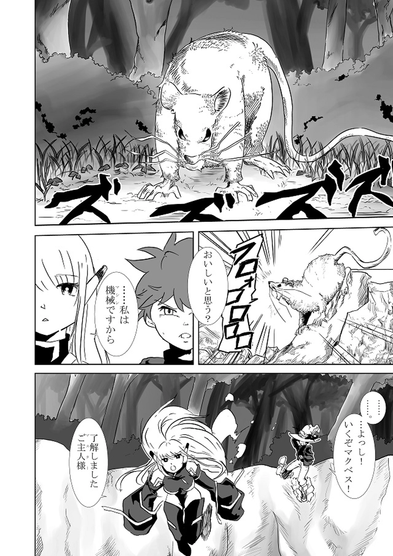 第１話　マクベス　※p6を追加しました